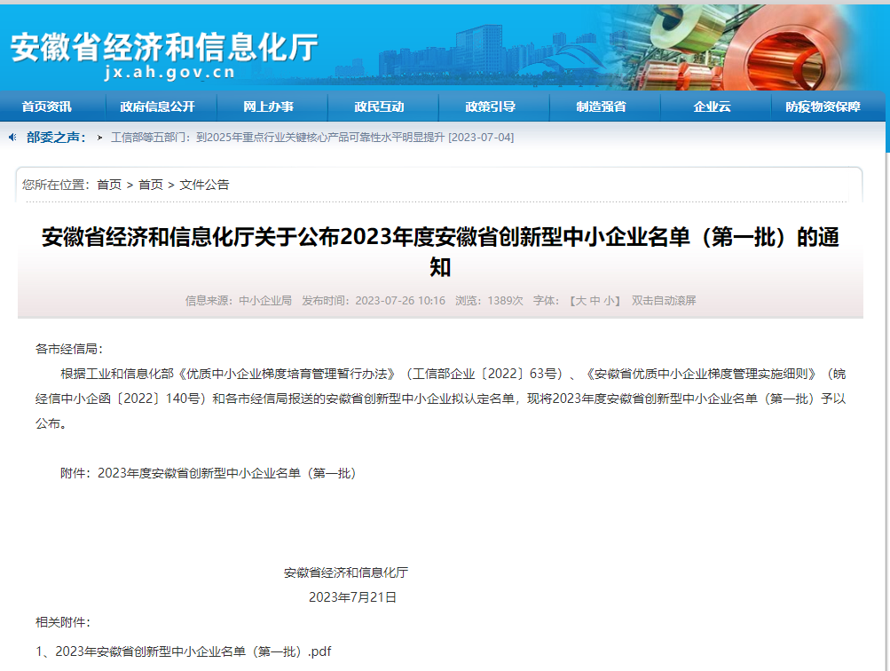 太測臨峰榮幸入選省創新型中小企業名單